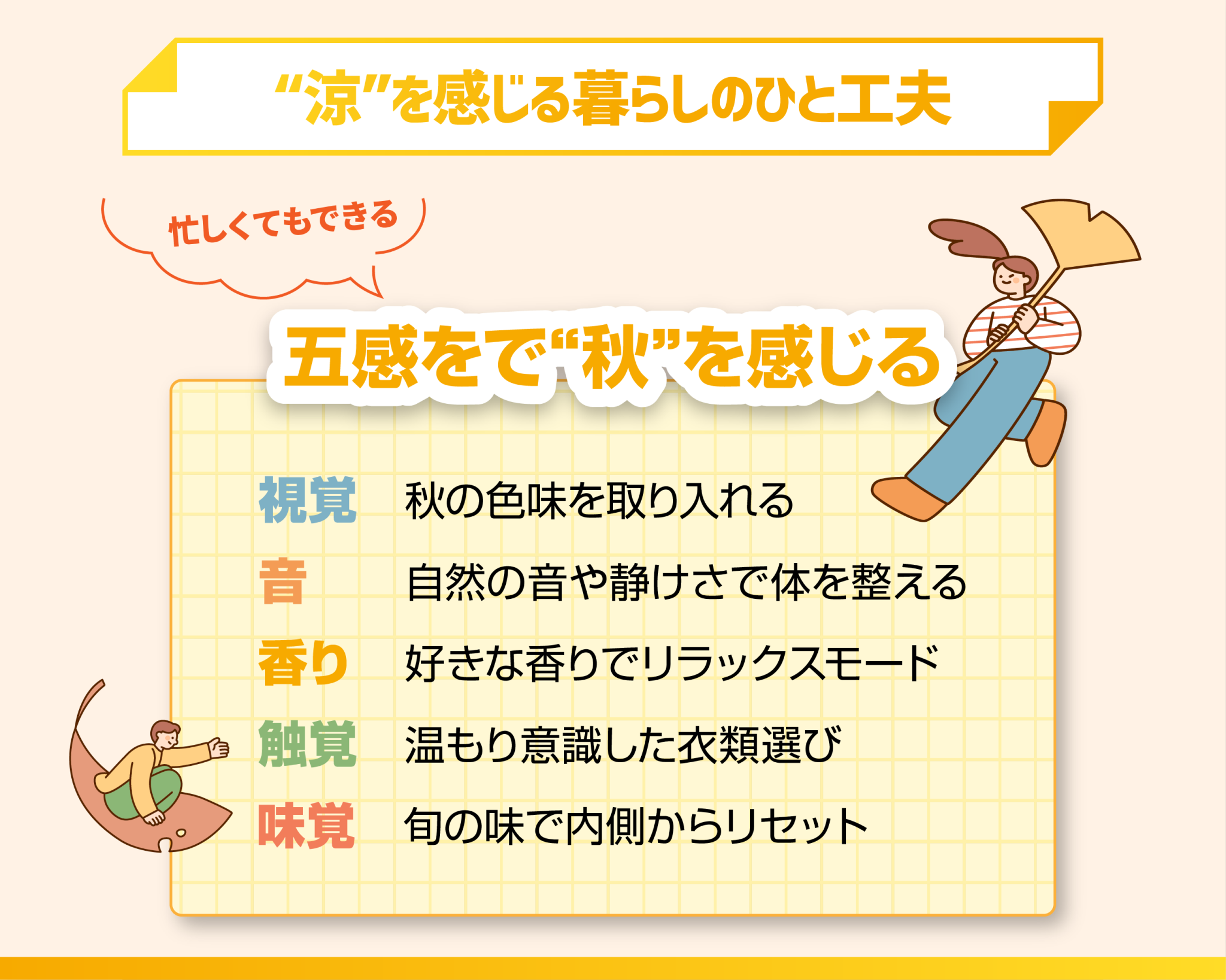忙しくてもできる！“涼”を感じる暮らしのひと工夫