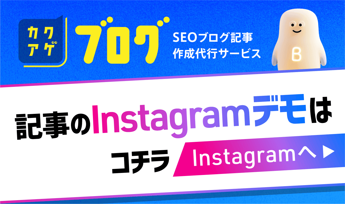 カクアゲブログ公式Instagram