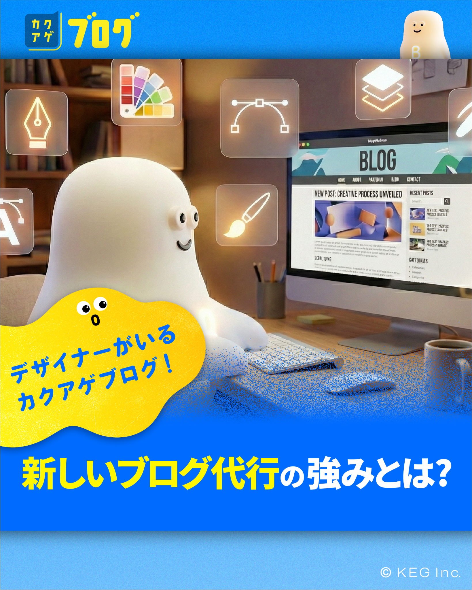デザイナーがいるからできる！カクアゲブログブログ代行の強みとは？